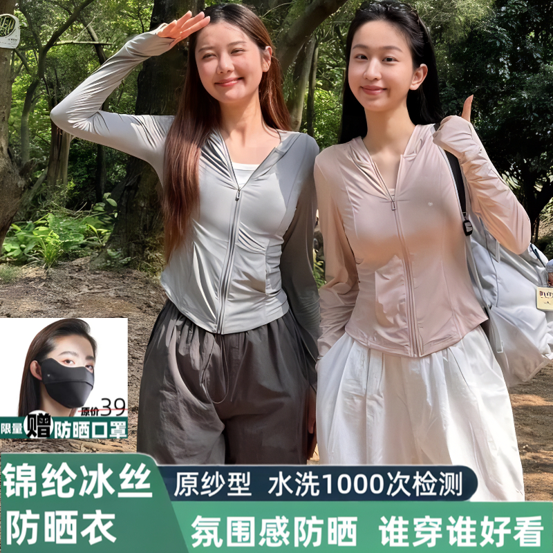 茉寻官修身收腰防晒衣女2025夏季新款冰丝防晒服upf50官方旗舰店