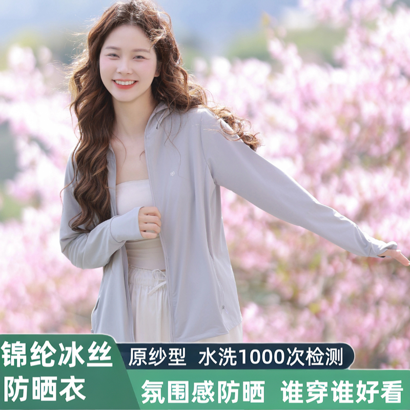茉寻官2025新款防晒衣超薄透气