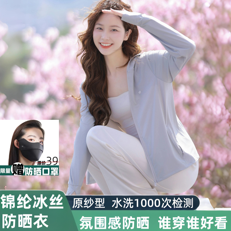 茉尋官2025新款防曬衣超薄透氣