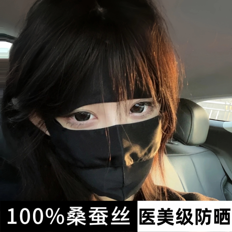 真丝防晒面罩遮全脸口罩