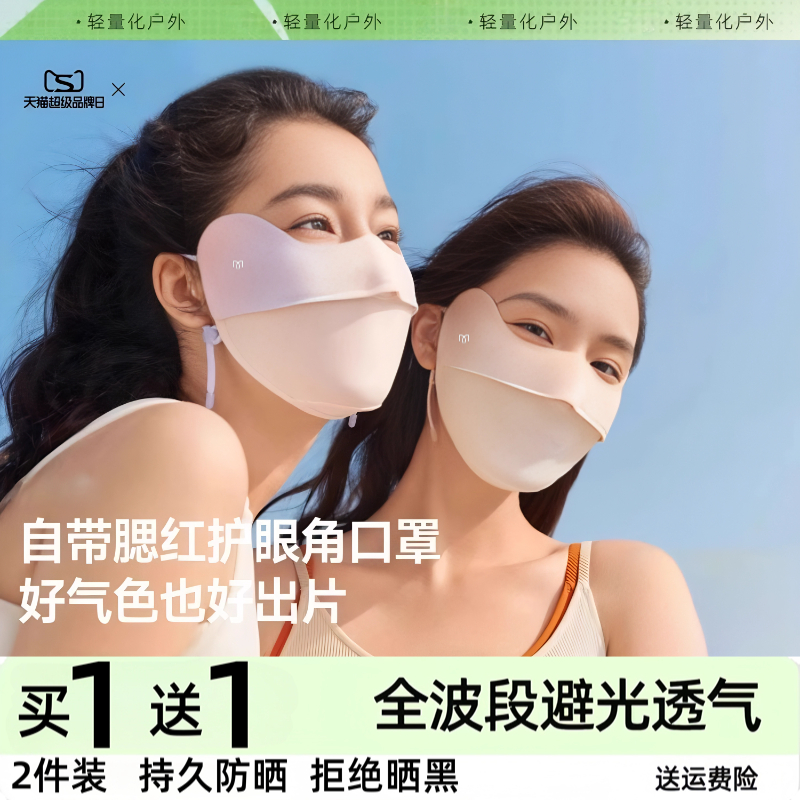 茉寻官护眼角防晒口罩2025新款