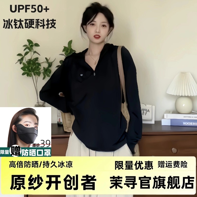茉寻官防晒衣女官方旗舰店