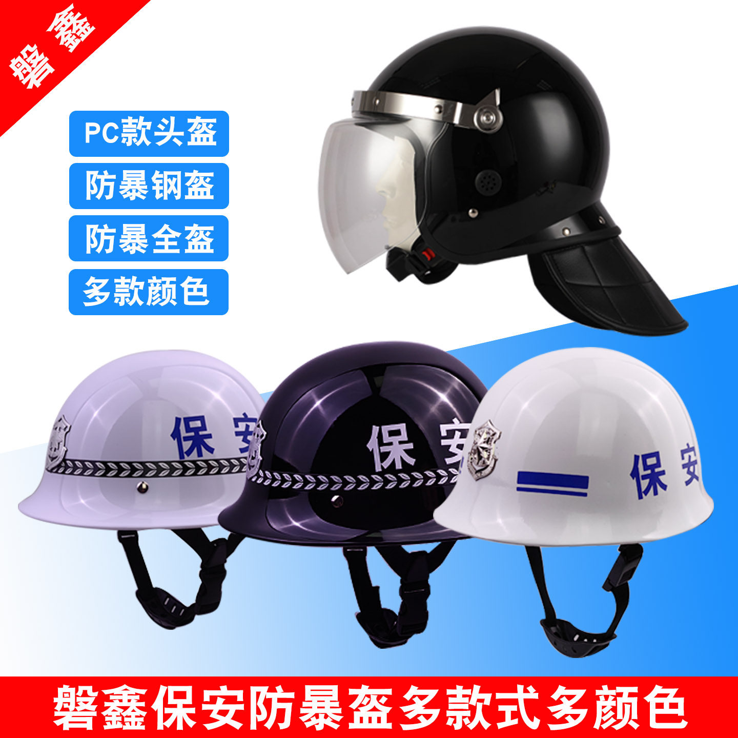 磐鑫防暴头盔安保全盔钢盔战术安保盔防爆头盔户外执勤防护安全帽