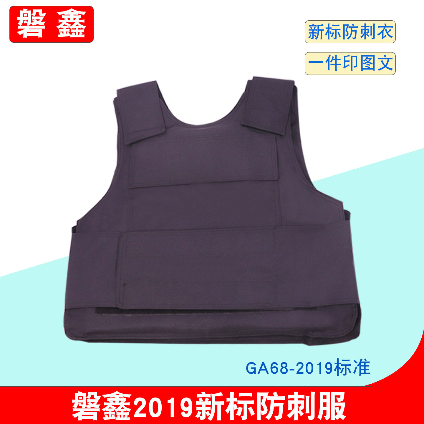 磐鑫薄款新标防刺衣防刺服软硬匀质防刺防砍防身防护服保安马甲