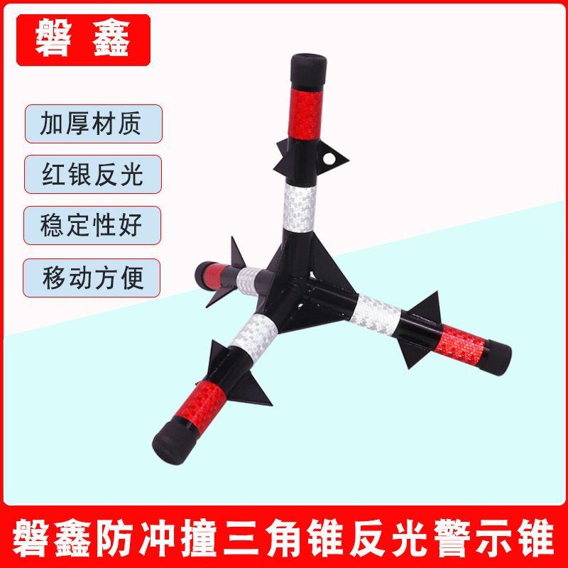 磐鑫防撞路锥三角带刺道路安全锥