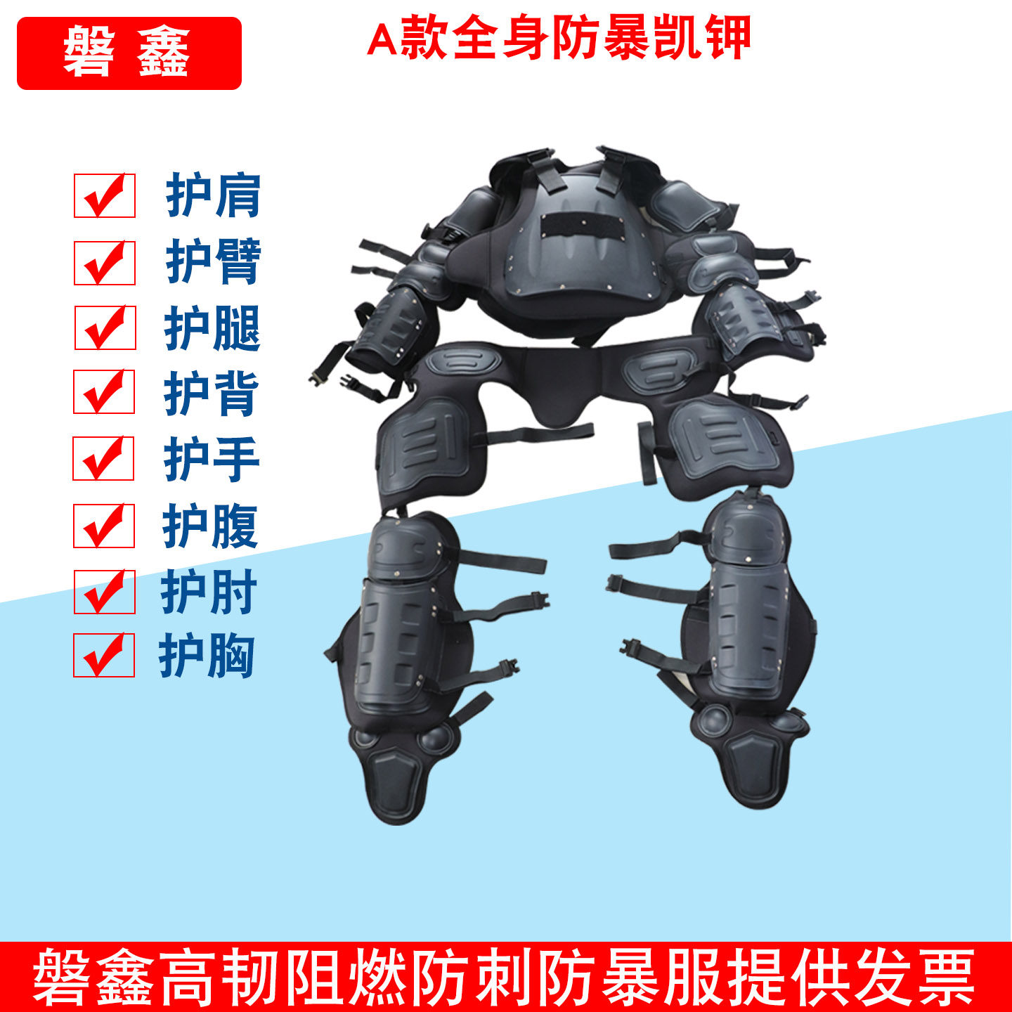 防暴服防爆服防暴铠甲防刀防砍防身服防暴盔战术背心单兵防护组件