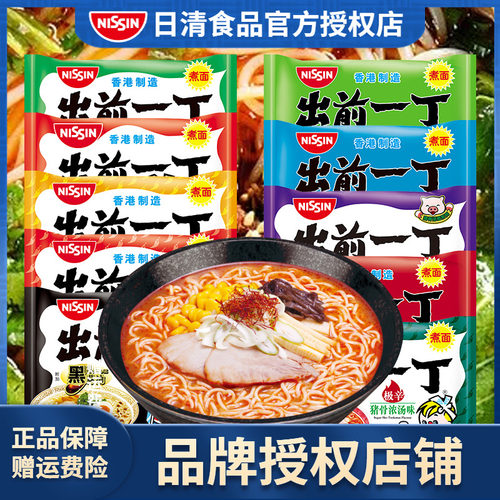 出前一丁香港袋装方便面