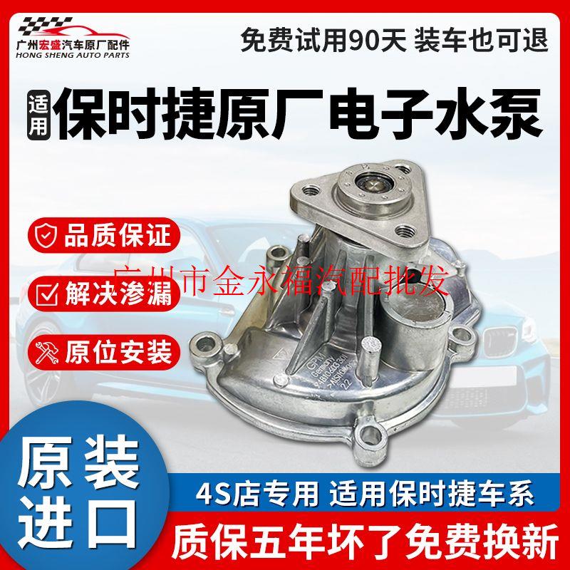 适用帕拉梅拉718卡宴911卡曼原厂发动机水泵总成冷却液水泵