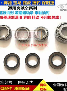 奔驰E级C级S级GLKW211E200E300W212前后分动箱油封差速器轴承原厂