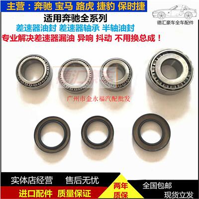 奔驰E级C级S级GLKW211E200E300W212前后分动箱油封差速器轴承原厂