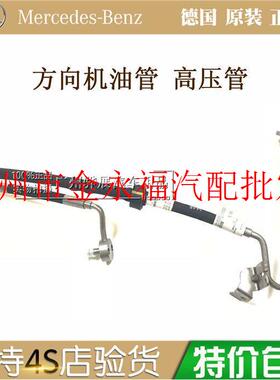 奔驰 S65 S500 S600 CL65 CL500 CL600 方向机油管 高压油管 原厂