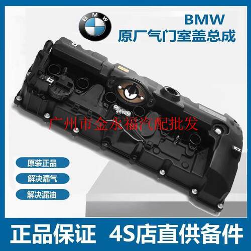 N52N55N20N46X3X5X6/320/520/523/525/530原厂气门室盖