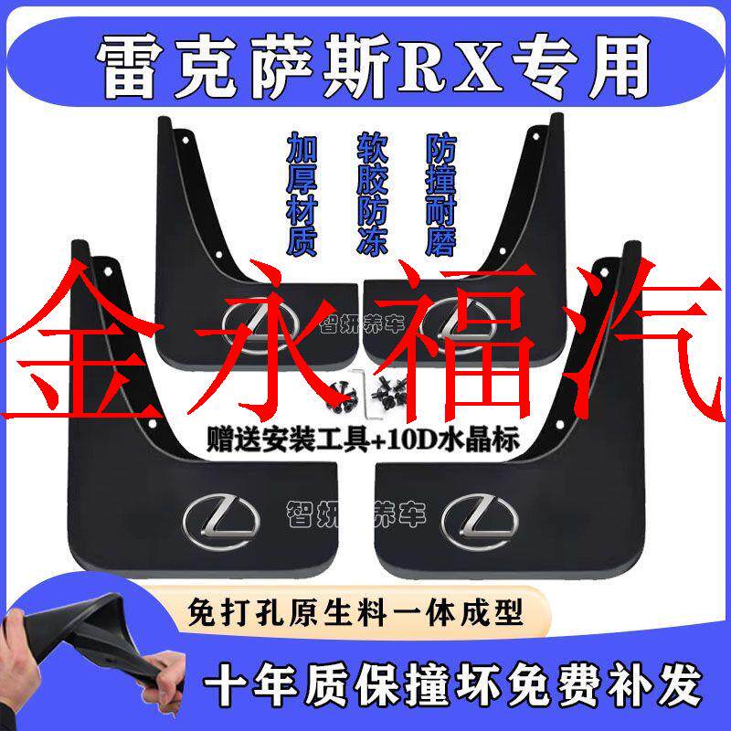适用雷克萨斯RX挡泥板软胶加厚前后轮挡泥瓦原装耐磨车辆改装配件