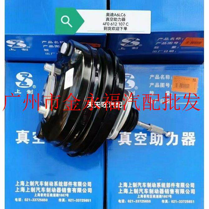 适用奥迪A6L C6 A4L B8刹车大力鼓 真空助力器 刹车总泵 上制