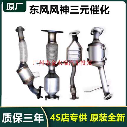 AX7奕炫GS皓极MAX A9 A60 AX5 AX3 AX4原厂原装三元催化