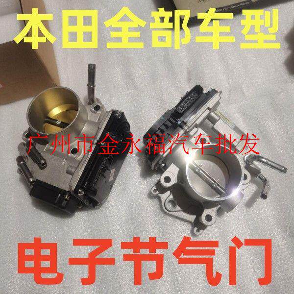 适用于CRV八代雅阁锋范思域1.8/2.0/2.4节气门总成进气阀体