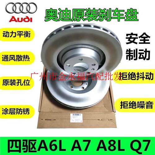 专用原厂 A4L A4 A6L Q5 Q7 A7 A8L A8 A6 Q3 C6 前后刹车盘