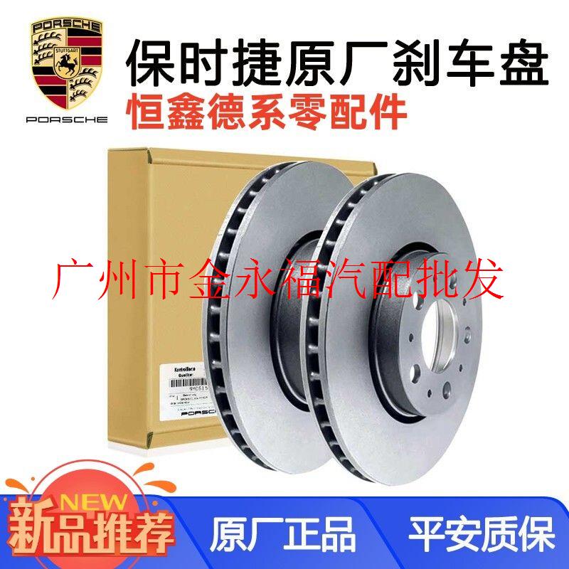 前后刹车盘原厂帕拉梅拉卡宴卡曼Cayman博斯特911迈凯正品