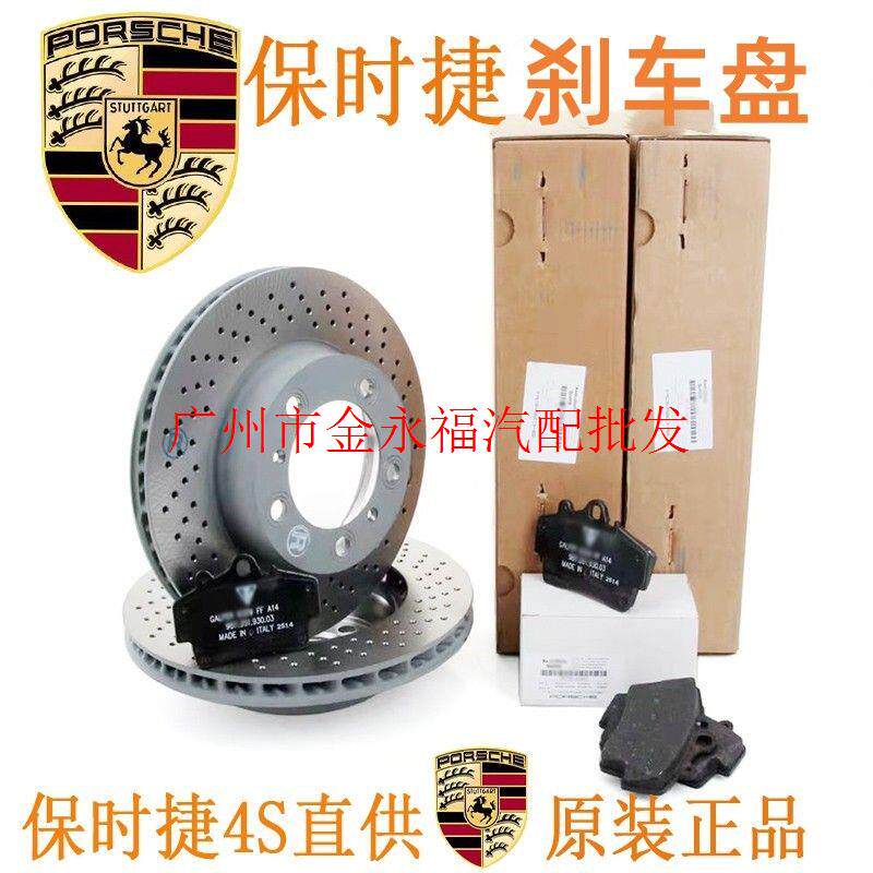 原厂前后刹车盘911卡宴Panamera帕拉梅拉macan迈凯玛卡正品