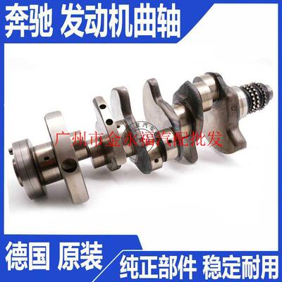 适用于奔驰C180C200C280C300E200E260E300GL350GL450ML350GLK曲轴
