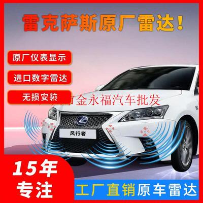 适用雷克萨斯CT200/NX200/UX260h/GX460原厂款专用前后倒车雷达
