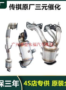 M8影豹GS8影酷GS4M6GA8GS3GS5GS7GA4GA5原厂原装三元催化