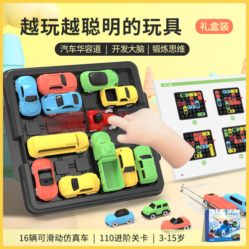 儿童节礼物汽车华容道亲子玩具