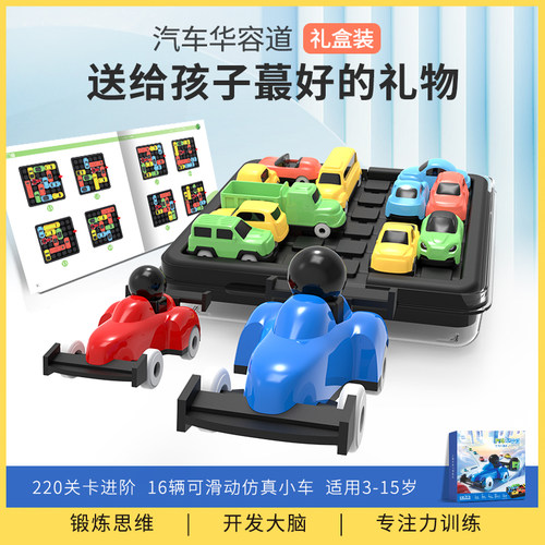 儿童礼物汽车华容道益智亲子玩具
