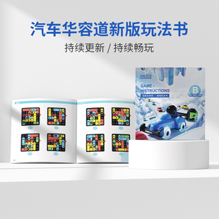 神机喵喵汽车华容道玩法书ABC闯关题册330关移车出库步骤题卡答案
