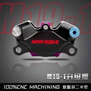 厂家直供M19 大螃蟹对二活塞卡钳摩托电车碟刹车 1街道升级版