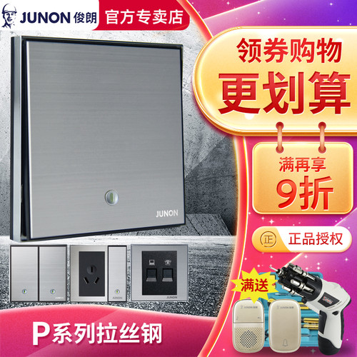 【官方专卖】俊朗开关插座拉丝钢