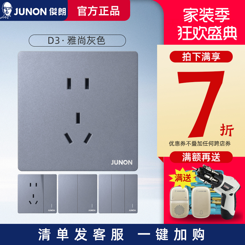 【官方专卖】俊朗开关插座雅尚灰
