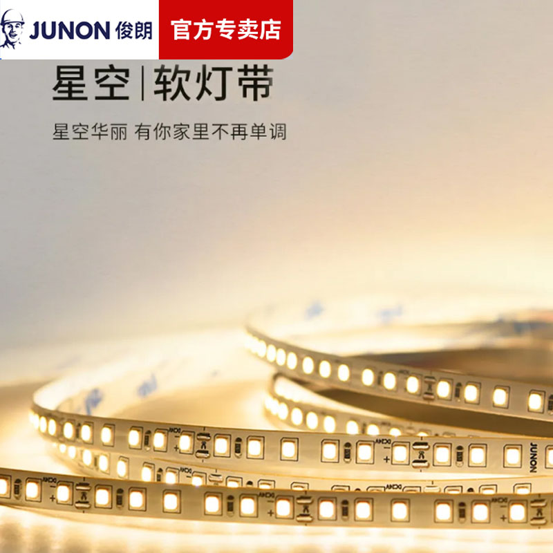 【官方专卖】俊朗LED灯带灯客厅