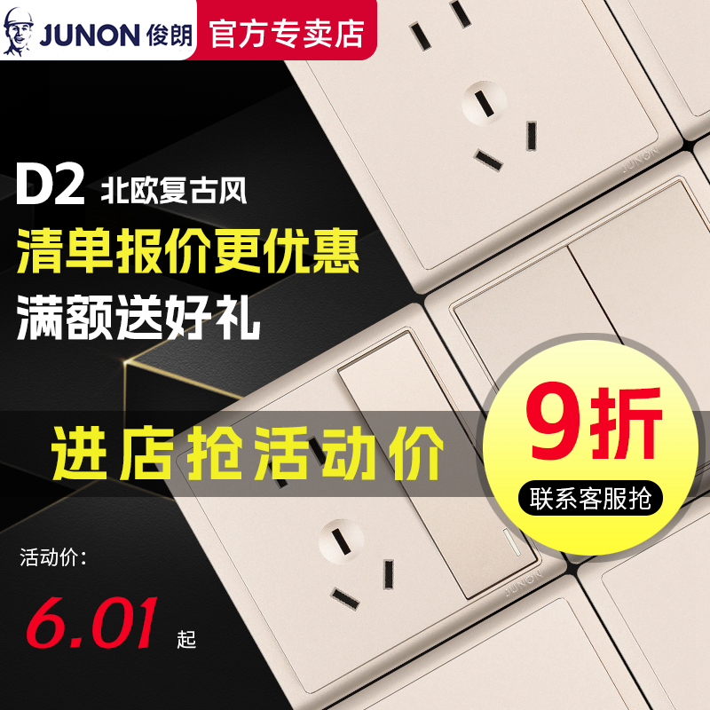 俊朗开关插座面板正品JUNON官方旗舰D2简约至尚金色86型暗装套餐 电子/电工 电源插座 原图主图