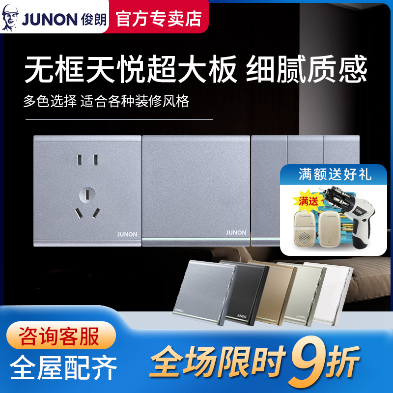 【官方专卖】俊朗开关插座天悦灰