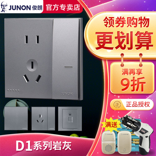 【官方专卖】俊朗开关插座D1岩灰