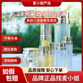 麦吉丽素颜三部曲大套装平衡水青春浓缩精华素贵妇膏正装小样中样