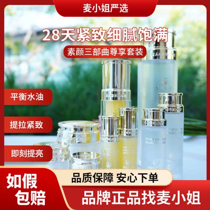 麦吉丽素颜三部曲大套装平衡水青春浓缩精华素贵妇膏正装小样中样