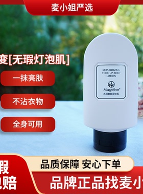 麦吉丽水润素颜身体乳长效焕白