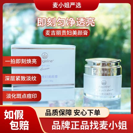 麦吉丽贵妇膏38克正装 无需卸妆美颜面霜珍珠膏收毛孔紧致素颜霜