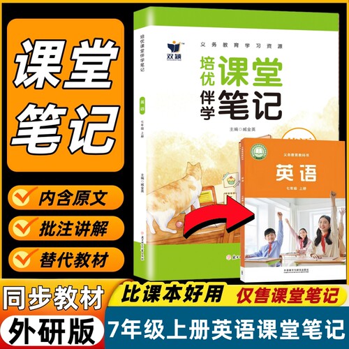七年级上册外研版英语课堂笔记书