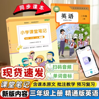 精通版英语课堂笔记小学三年级上册人教精通版英语3上册英语精通版天津黑龙江辽宁用同步教材扫码听力音频翻译知识点解析知识梳理