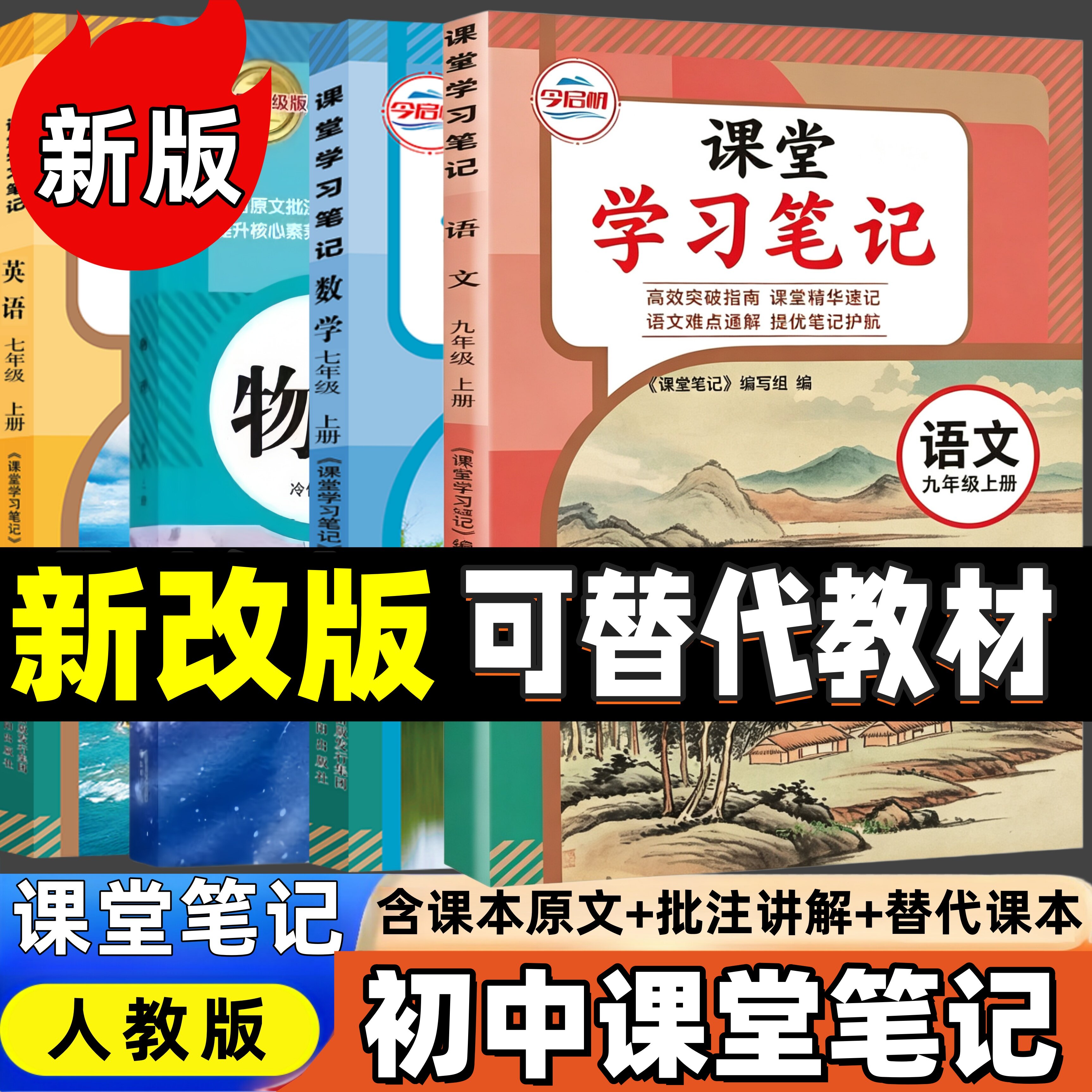 2026新版初中必刷题必考题七年级八年级九年级上册语文数学英语物理化学练习册同步教材各地区名校学案重点考点疑点提炼