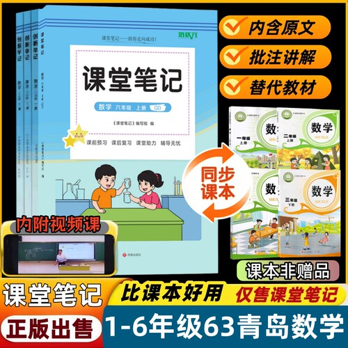2026秋季新版青岛版数学课堂笔记小学一二三四五六年级上册1-6年级青岛版数学课堂笔记同步青岛版数学课本重点知识点讲解书