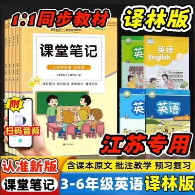 译林版英语课堂笔记同步课本讲解