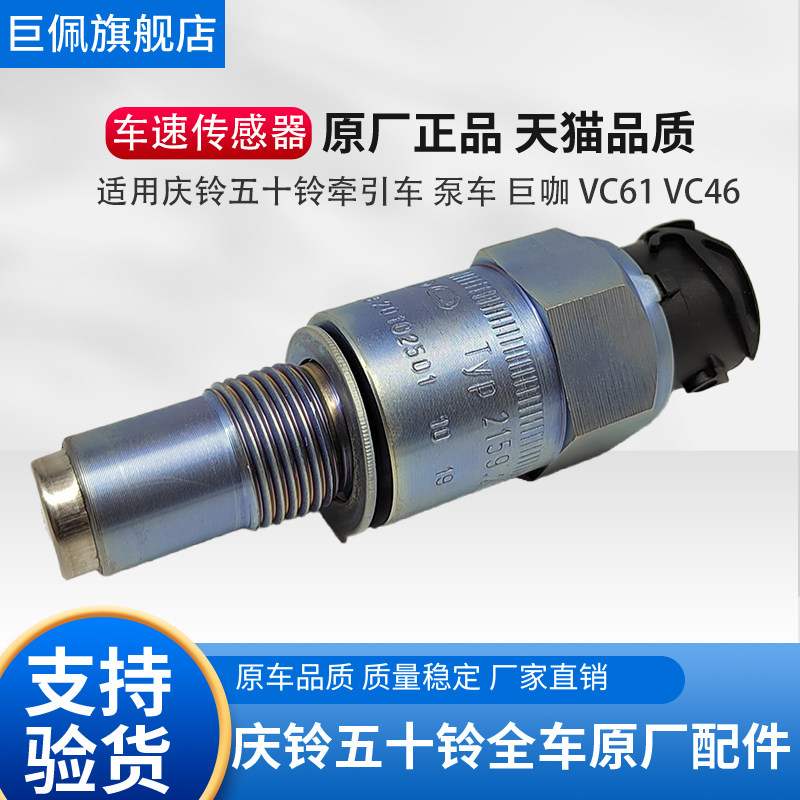 VC61巨咖泵车里程表传感器