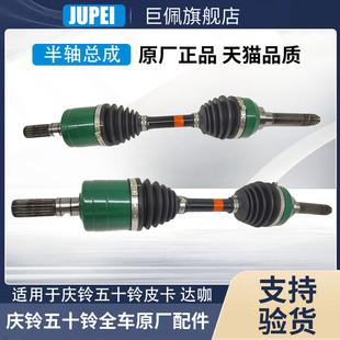 外球笼 五十铃庆铃达咖 半轴内球笼 TAGA 原厂 皮卡前半轴总成
