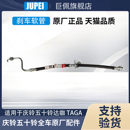 适用庆铃五十铃皮卡 达咖 TAGA 前刹车分泵油管 刹车分泵软管原厂