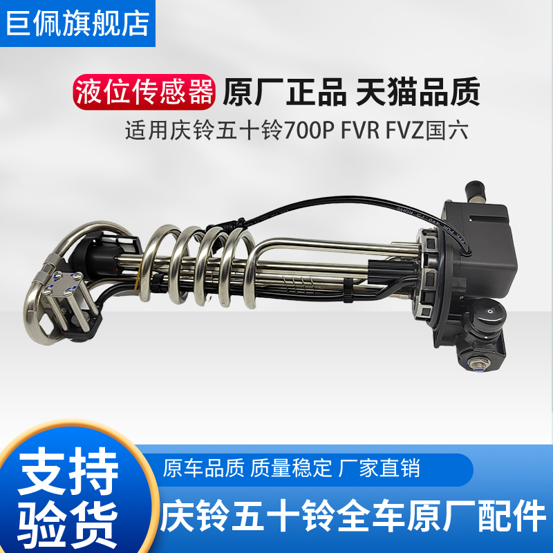 五十铃庆铃货车700P国六 尿素箱总成 尿素箱传感器尿素液位传感器