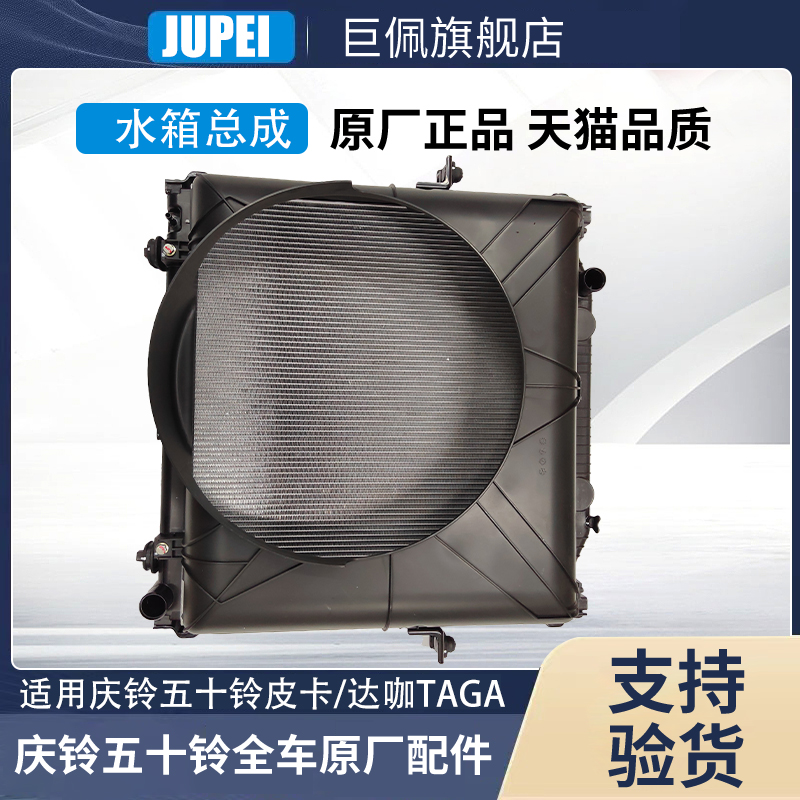 适用庆铃五十铃皮卡达咖达咖H TAGA水箱总成发动机水箱散热器总成